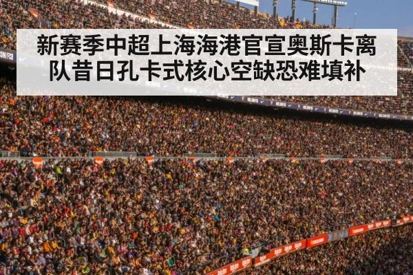 football stadium crowd